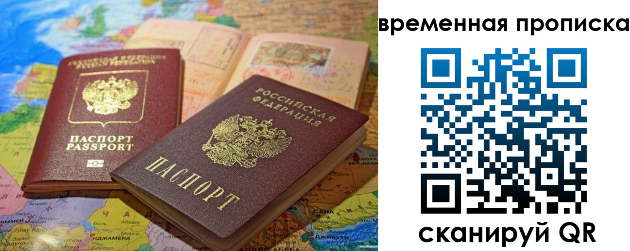 временная регистрация недорого в Тыве