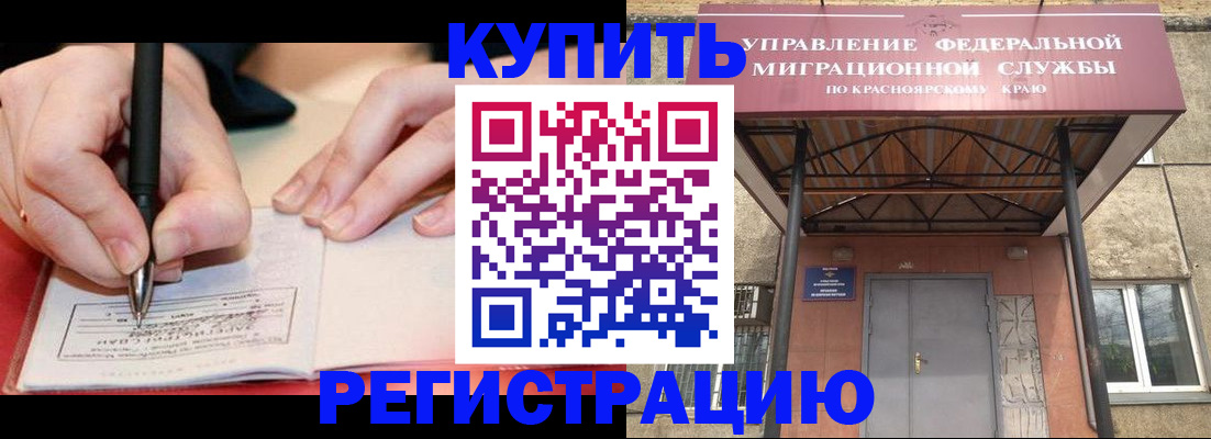 прописка для работы в Тыве