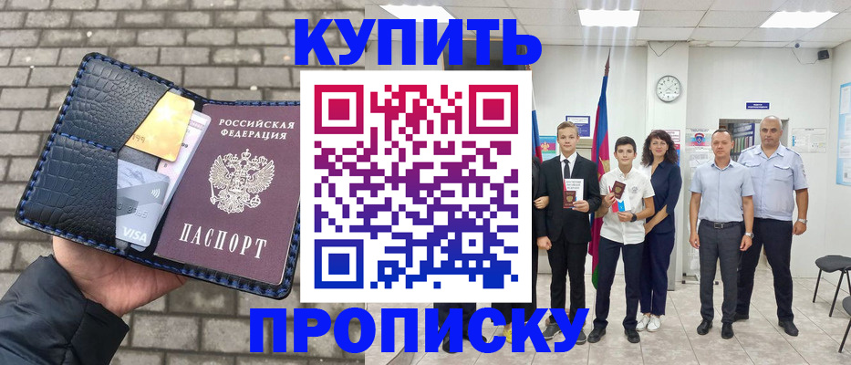 прописка для школы в Тыве