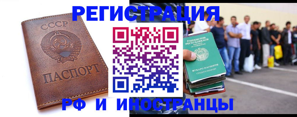 прописка для работы в Тыве