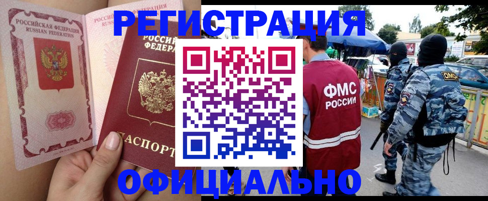 временная регистрация для школы в Тыве