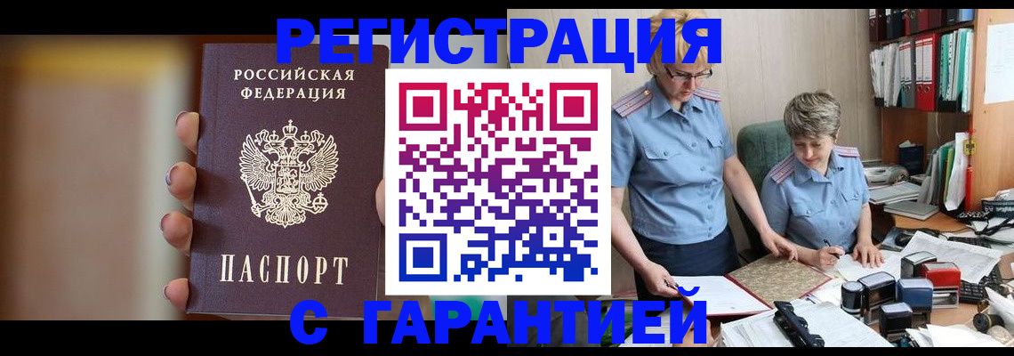 миграционный учет в Тыве